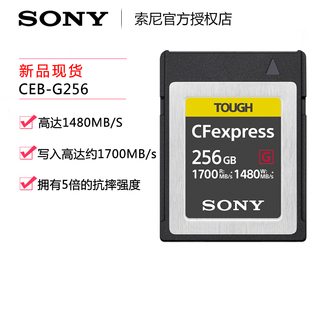 Sony/索尼 Z6 Z7 S1 相机CFexpress 256G 存储卡 内存卡 CEB-G256