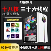 i7i9级设计师台式电脑主机图形绘图3d渲染cad视频剪辑组装全套diy