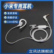 对讲讲机耳机耳麦线耳挂入耳式耳塞单孔专用适配小米米家2代1代1S