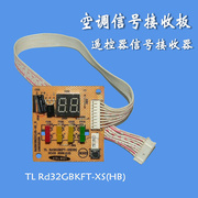 空调接收板 空调机遥控器信号接收器 空调遥控信号显示板 接收头