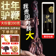 驴鞭干特大整根全套200g男用泡酒，料可打粉非新鲜牛鞭猪鞭羊鞭狗鞭