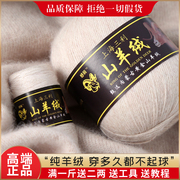 上海三利羊绒线高品质山羊绒毛，线团手编织100%羊绒貂绒毛衣线