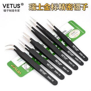 跨境供应VETUS瑞士金标高精密防静电镊子 防磁防酸高弹性尖直夹子