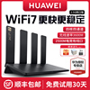 ！WiFi7华为BE3Pro无线路由器四核wifi7千兆端口高速双频穿墙王家用全屋覆盖高速游戏路由器