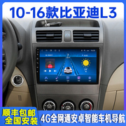 10-16款比亚迪L3智能导航改装车载中控显示大屏幕倒车影像一体机