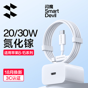 闪魔适用苹果充电器iPhone15Promax充电头氮化镓13plus14手机iPad平板pd20W数据线30W通用快充插头套装闪充