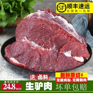 驴肉新鲜现杀生鲜正宗生驴肉驴腿肉火烧农家散养火锅食材生肉