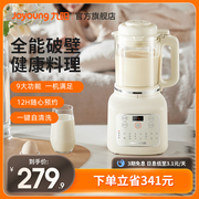 九阳破壁机豆浆家用全自动小型多功能榨汁料理机P129