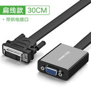 dvi-d转vga转接头vda24+1电脑，显卡连接1080显示器vja转换器线