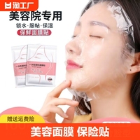 一次性保鲜面膜贴纸美容院专用面部水疗塑料敷脸部，面膜纸保险保湿