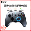 雷神g30电竞游戏手柄pc电脑版电视steamswitchpro有线无线宏编程手机，平板双人联机安卓苹果通用类xbox布局