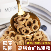 纯燕麦麸圈300克 独立小袋装 健康早餐 北京能