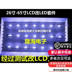 24寸26寸lcd改装led液晶灯条套件