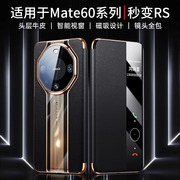 秒变非凡大师适用华为mate60pro手机壳真皮mate60磁吸翻盖智能手机套全包防摔pro+高档男保护套防摔