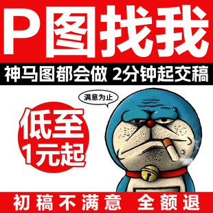 专业p图修图ps无痕修改数字批照片去水印文字，扣图片处理ps修图p图