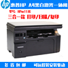 二手惠普hpm1213无线11361005a4黑白激光，打印机复印扫描一体机