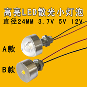 led灯珠3.7v灯芯片低压5vled小灯泡12v电池电瓶应急设备照明光源