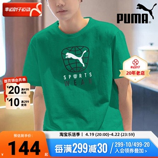 PUMA彪马绿色短袖男2024男士纯棉半袖T恤休闲运动服682070