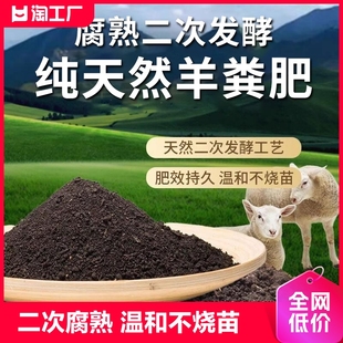 羊粪发酵有机肥颗粒鸡粪肥，纯羊粪蛋腐熟种菜花卉，通用有机肥料蔬菜
