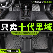 tpe适用于本田十代思域脚垫专用全包围地毯10代原车汽车原厂 全车