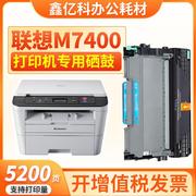 适用联想M7400打印机硒鼓M7400粉盒LT2441墨粉激光一体机墨盒碳粉