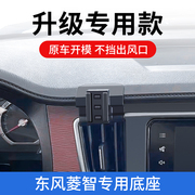 东风菱智M5/M5L/EV手机车载支架专用改装配件中控台导航无线充电