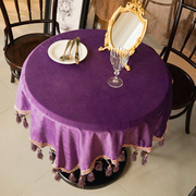 紫色丝绒布流苏餐桌布艺简约小圆桌长方形茶几布盖布欧式美式轻奢