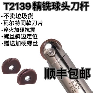 瓦尔特同款T2139球头精铣杆球型半圆杆精铣球面加工8R4 10R5