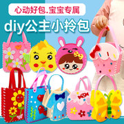 儿童手工diy制作材料包幼儿园，亲子包包创意拎包不织布男女孩玩具