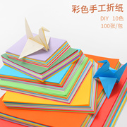 彩色卡纸 儿童硬张折纸 学生手工大纸张剪纸 折叠纸 100张装