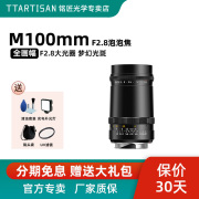 铭匠光学100mm F2.8泡泡焦镜头适用徕卡M10 M240转接佳能尼康索尼