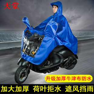 天堂电动车雨衣电瓶车摩托车雨披牛津布加厚男女士单人时尚雨披