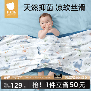 贝肽斯婴儿盖毯夏凉被竹棉纱布冰丝毯夏季宝宝儿童竹纤维空调被