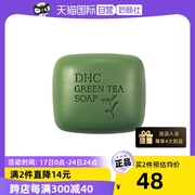 自营DHC绿茶滋养皂80g 绵密泡沫深层温和清洁植物精华洁面