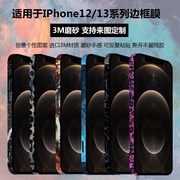 适用iphone13边框膜12mini个性磨砂贴膜苹果手机彩膜promax保护膜