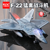 f22猛禽隐形儿童合金飞机男孩，玩具轰炸机战斗飞机模型仿真摆件