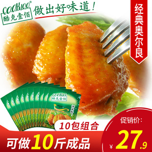 cook100新奥尔良烤肉料腌料35g*10奥尔良腌料家用小包烧烤调料