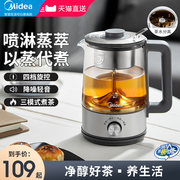 美的煮茶器喷淋式养生壶多功能，家用全自动蒸汽煮茶壶泡茶机电茶炉