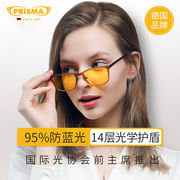 prisma德国95防蓝光眼镜女电脑防护眼镜无度数轻商务防辐射护目