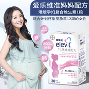 香港港版爱乐维复合维生素怀孕备孕期女士叶酸片孕妇专用钙片