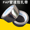 PAP胶粘带 保温管胶布 隔热膜反光防晒 空调管道包扎带3卷