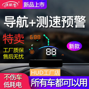 hud车载抬头显示器导航测速gps汽车，通用智能指南针时间高清投影仪