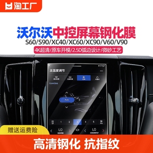 23款沃尔沃s60xc40v90专用改装内饰中控屏幕钢化，贴膜汽车用品大全