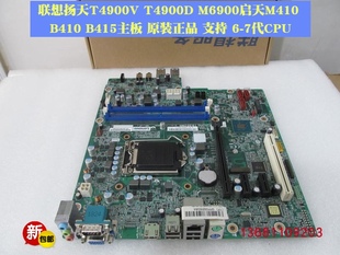 联想扬天T4900V M6200R T4900D启天M410 M415 B415 E95主板