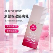欧贝诗丝滑无瑕修颜隔离乳保湿修饰肤色遮瑕大小瑕疵自然CC霜女士