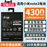 京虎适用小米note3电池大容量note三更换手机魔改note3bm3a扩容高容量(高容量)增强版note3
