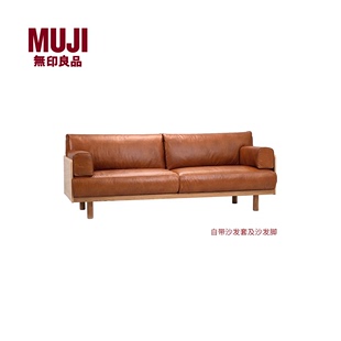 无印良品 MUJI 木制框架沙发/3人座/皮面 家用简约家居简易轻奢