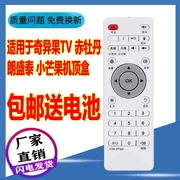 适用于奇异果TV网络电视机顶盒Q9家用高清全网通wifi无线智能盒子遥控器通用朗盛泰 小芒果 赤牡丹机顶盒