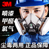 3M6200防毒面具活性炭滤毒盒面罩喷漆油漆专用化工气体防氯气毒气