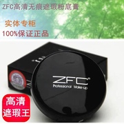 ZFC无痕粉底膏 遮瑕膏粉底液持久保湿粉霜影楼化妆师专用